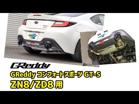 GReddy 2022+ Toyota (ZN8) GR86 / Subaru (ZD8) BRZ Comfort Sport GTS Escape Catback (10110737)