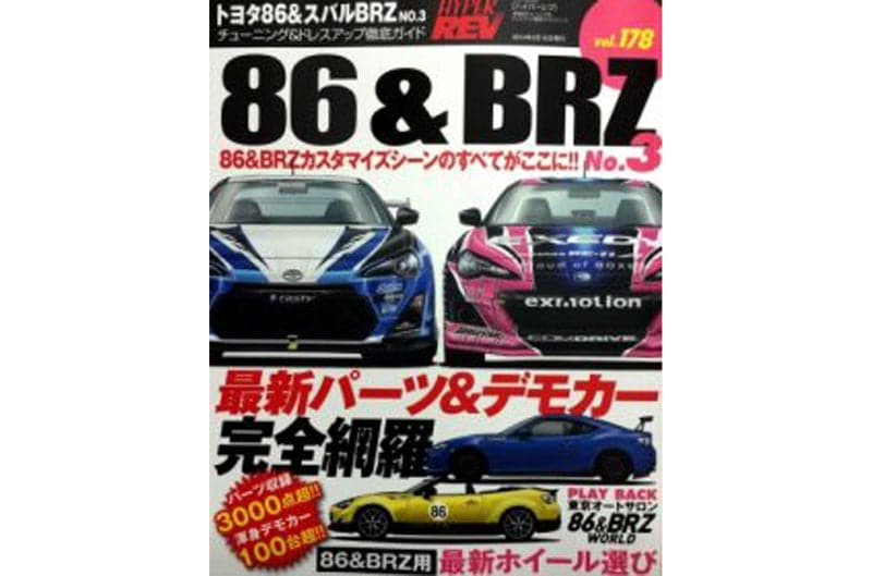 Hyper Rev 17+ Toyota 86 / 13+ Subaru BRZ / Scion FR-S / Volumen de revista No. 178 (hrmXHR0178)