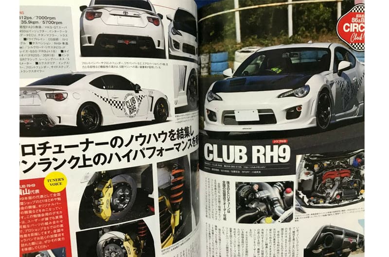 Hyper Rev Toyota 86 / Subaru BRZ / Revista Volumen No. 240 Libro No. 13 (hrmXHR0240)