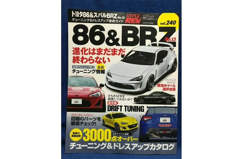 Hyper Rev Toyota 86 / Subaru BRZ / Revista Volumen No. 240 Libro No. 13 (hrmXHR0240)