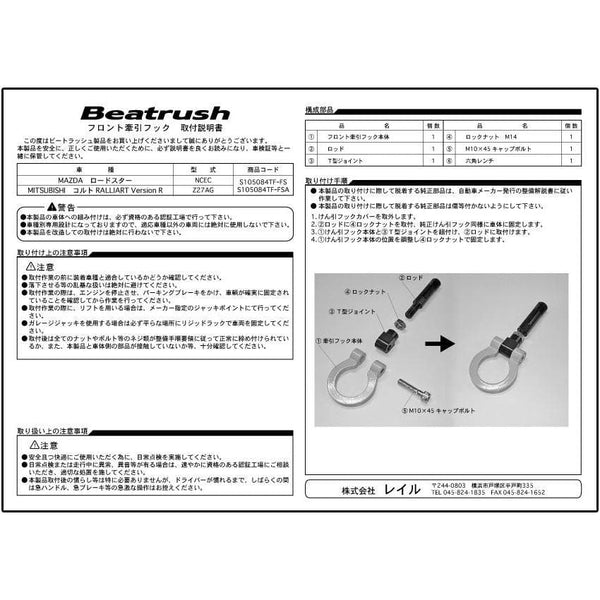 Beatrush Front Tow Hook Yellow - 06-08 Mazda Miata NCEC