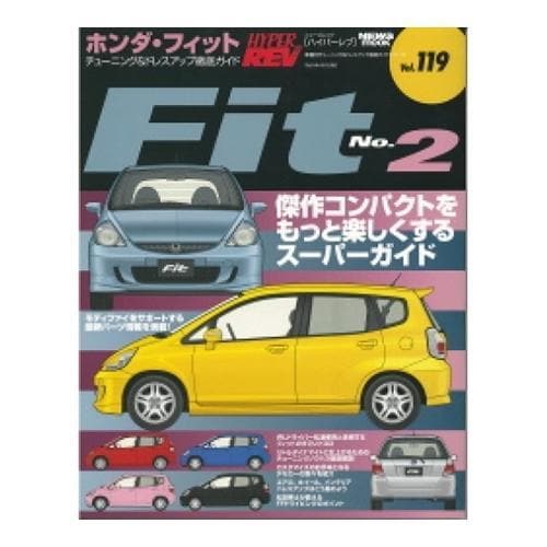 Revista Hyper Rev: Volumen n.° 119, segunda edición - Honda Fit 07-08