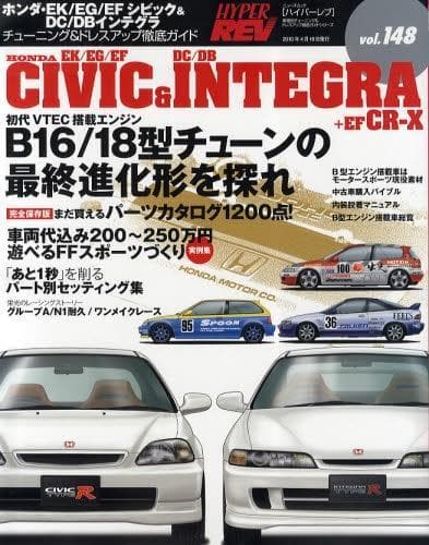 Revista Hyper Rev: Volumen #148 1.a edición - Honda Civic / Honda CR-X / Acura Integra