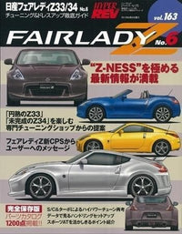 Hyper Rev: Vol #163 Fairlady Z Z33 Z34 (No.6) (inc. 350Z 370Z)