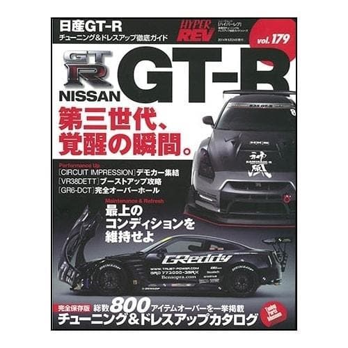 Revista Hyper Rev: Volumen #179 1.a edición - 09+ Nissan GT-R