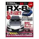 Hyper Rev Magazine Mazda RX-8 - Volume: 197 Number: 5