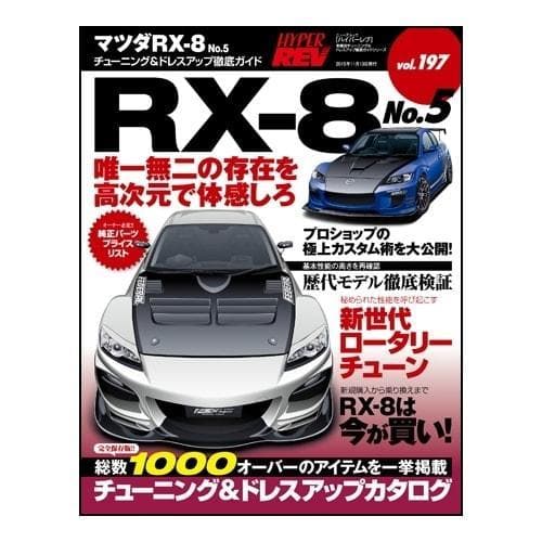 Hyper Rev Magazine: Volume #197 5th Edition - 04-11 Mazda RX-8