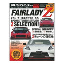 Hyper Rev Magazine: Volume #203 8th Edition for 03-09 Nissan 350Z & 09+ Nissan 370Z