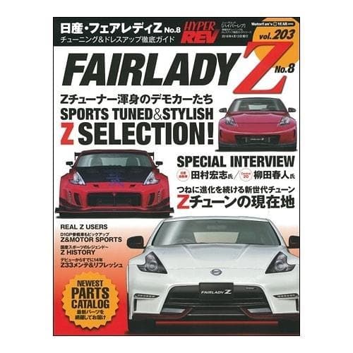 Hyper Rev Magazine: Volume #203 8th Edition - 03-09 Nissan 350Z & 09+ Nissan 370Z