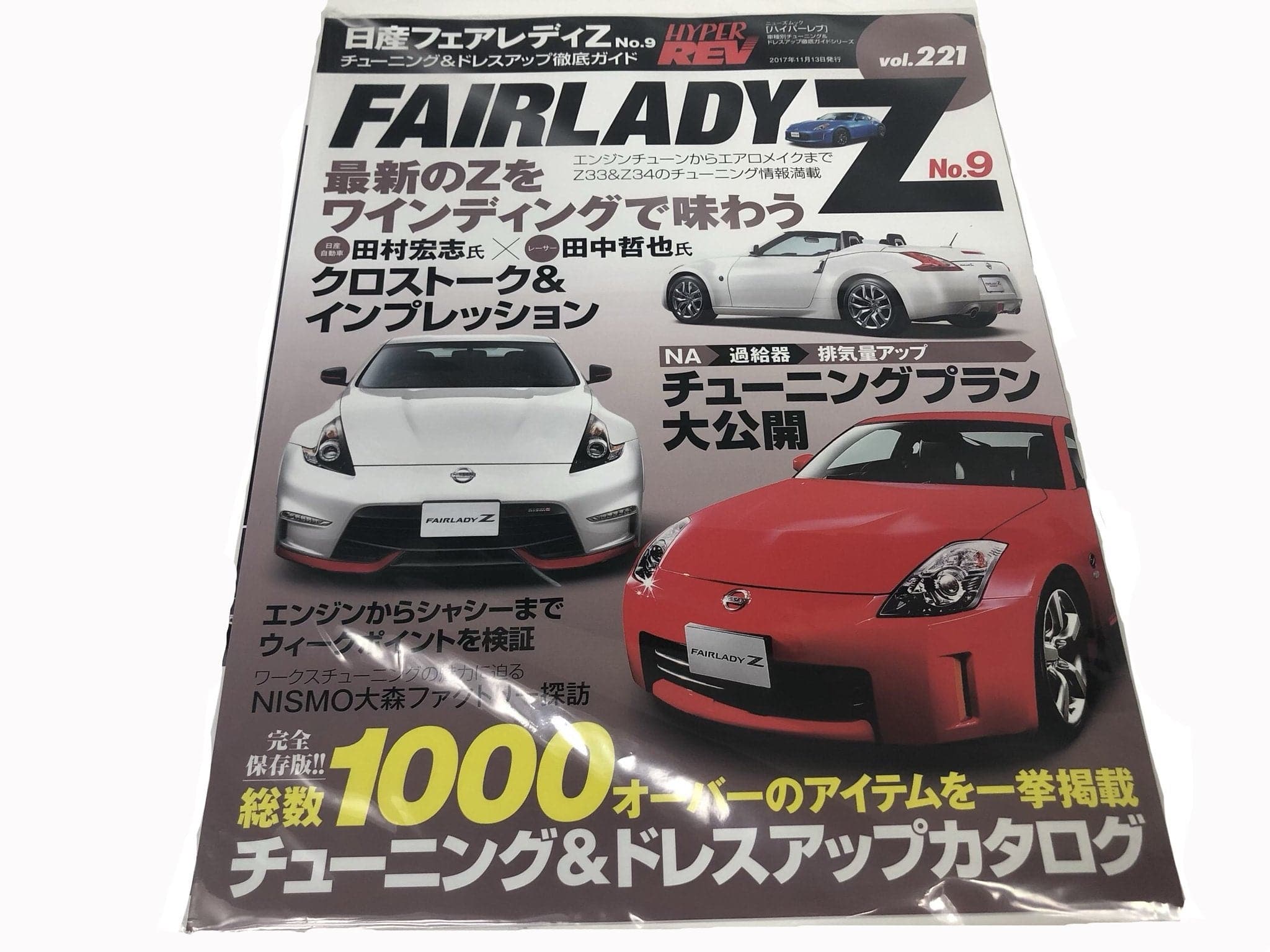 Revista Hyper Rev: Volumen n.° 221, novena edición: Nissan 350Z 03-09 y Nissan 370Z 09+