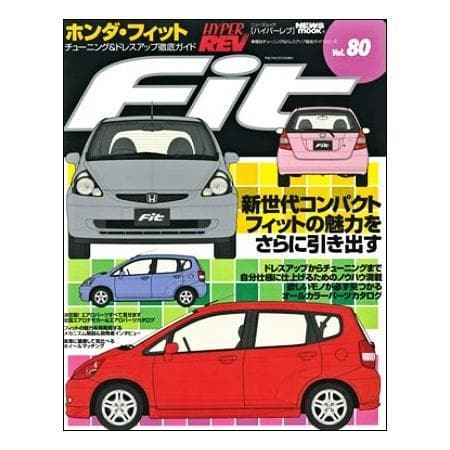 Revista Hyper Rev: Volumen #80 1.a edición - Honda Fit GD3 07-08